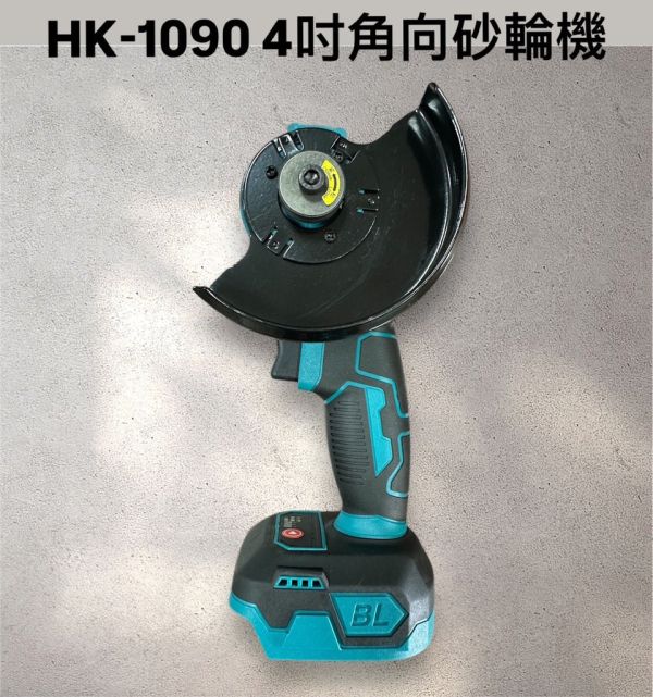 浩克 HK-1090 4吋角向砂輪機 浩克,HK,1090,4吋,角向,砂輪機,4吋角向,角向砂輪機