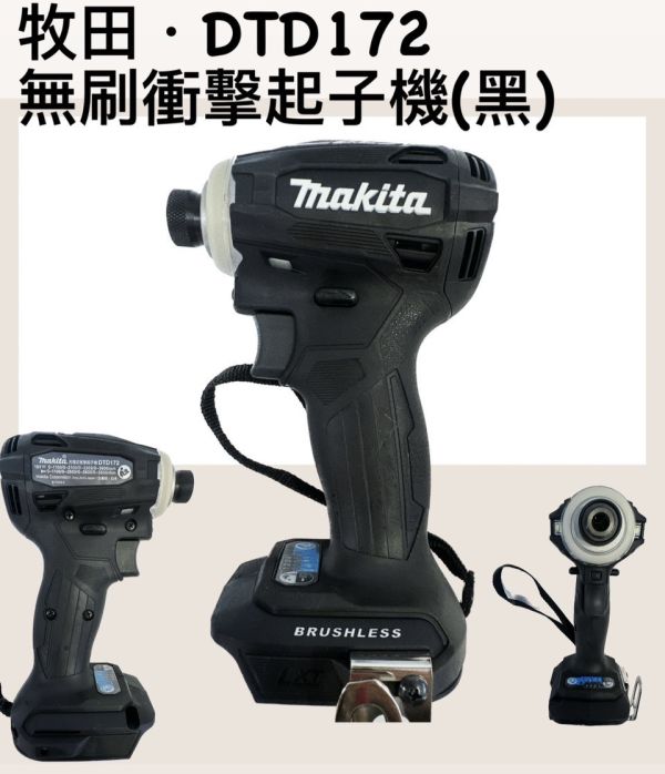 牧田．DTD172 無刷衝擊起子機(黑) RGAB 牧田,DTD,172,無刷,衝擊,起子機,黑,DTD172,無刷衝擊起子機,衝擊起子機,RGAB