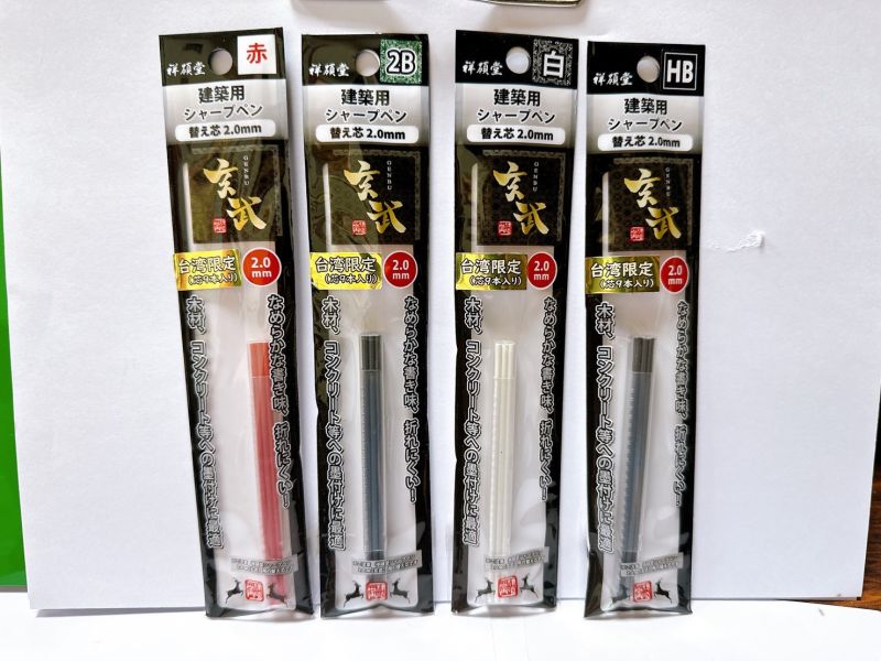祥碩堂 玄武工程筆 2.0mm 黑 紅 白 漸進式 軟芯 塑料桿 MIJ日本製 建築用 工程製圖用 