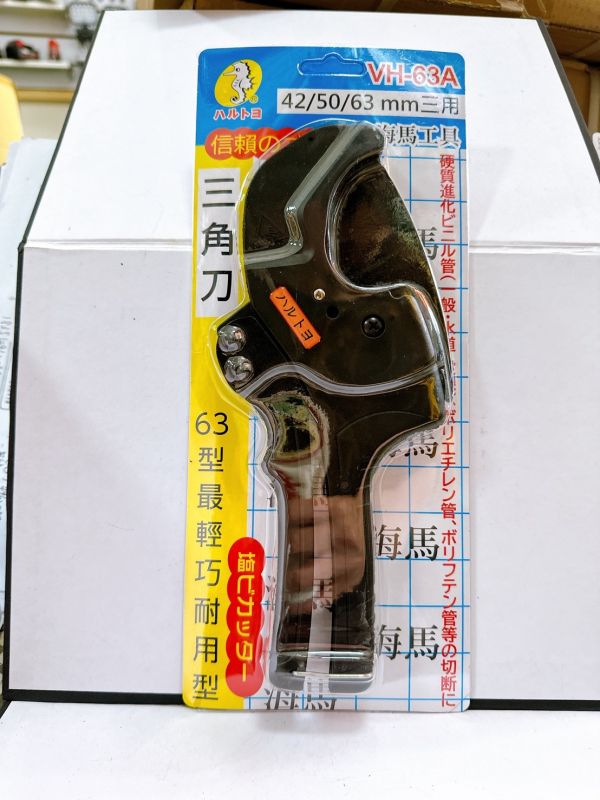 海馬 PVC三角刃 水管剪 自動退刀   63mm 三角刀  42mm 薄管快切不變型 管刀 台灣製 VH-4 