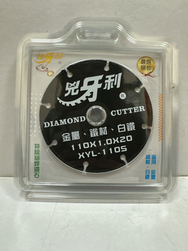 兇牙利4英吋金屬鋸片 鉛焊工業鑽石製成 薄度1mm 極度鋒利 阻力小 適用銅 鋁 鐵 白鐵 不銹鋼 