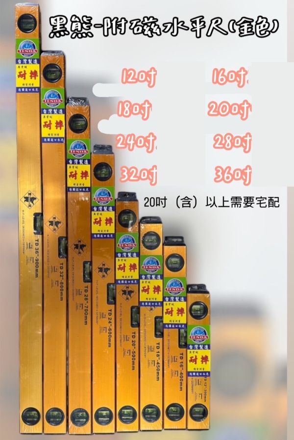 黑熊＂附磁＂水平尺－金色 黑熊,附磁,水平尺,金色,水平