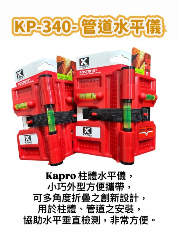 KP-340-管道水平儀 