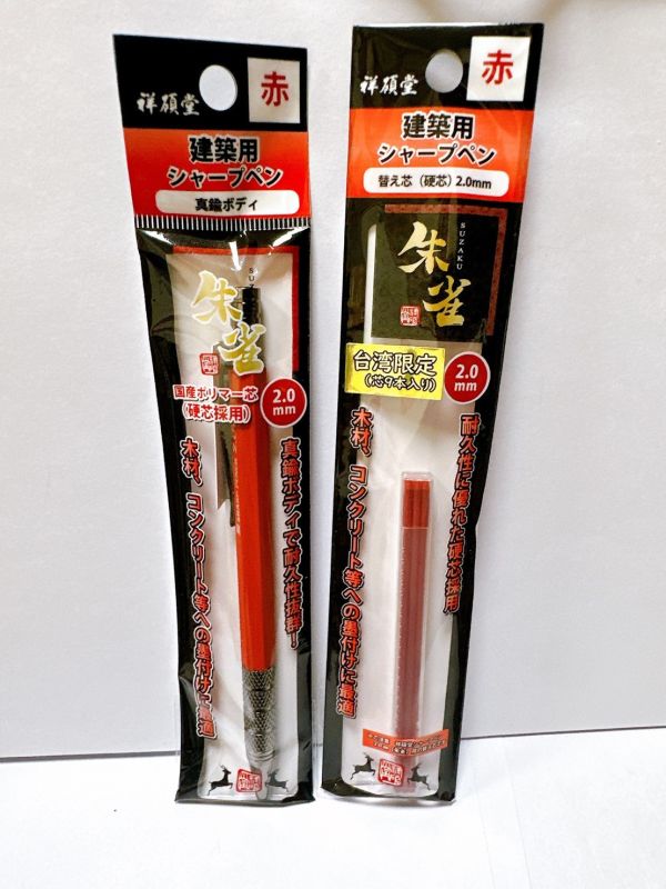 祥碩堂 朱雀工程筆2.0 黑 紅 白 漸進式 硬芯 金屬桿 日本製 建築用 工程製圖用 黃銅工程筆 