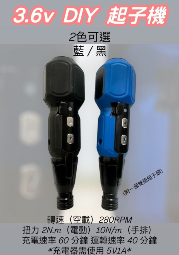 3.6V手動 電動螺絲起子機 DIY必備 USB充電 正逆 KOMOTA起子機同款 3.6V,手動,電動,螺絲,起子機,DIY,USB,充電,正逆,KOMOTA,起子