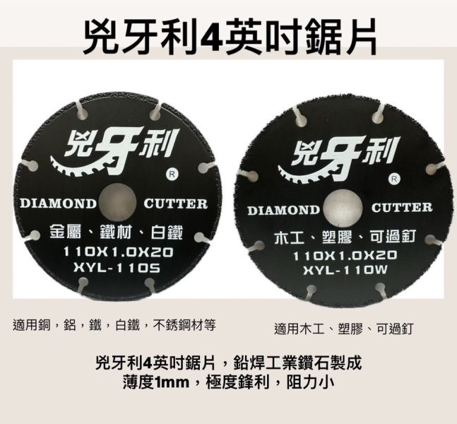 兇牙利4英吋金屬鋸片 鉛焊工業鑽石製成 薄度1mm 極度鋒利 阻力小 適用銅 鋁 鐵 白鐵 不銹鋼 