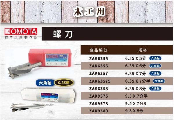 古本-六角柄 螺刀螺型刀 5分~8分 六角軸 6.35 多款規格 古本,六角柄,螺刀,螺型刀,5分~8分,六角軸,6.35,多款規格,螺刀螺型,六角