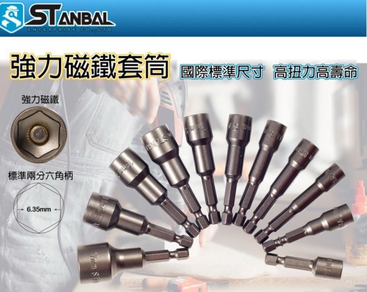 『單支賣場』7mm~17mm強力磁鐵磁性套筒--6150鉻釩鋼材質 台灣製套筒強力 單支,強力,磁鐵,磁性,套筒,6150,鉻釩鋼,台灣製,套筒