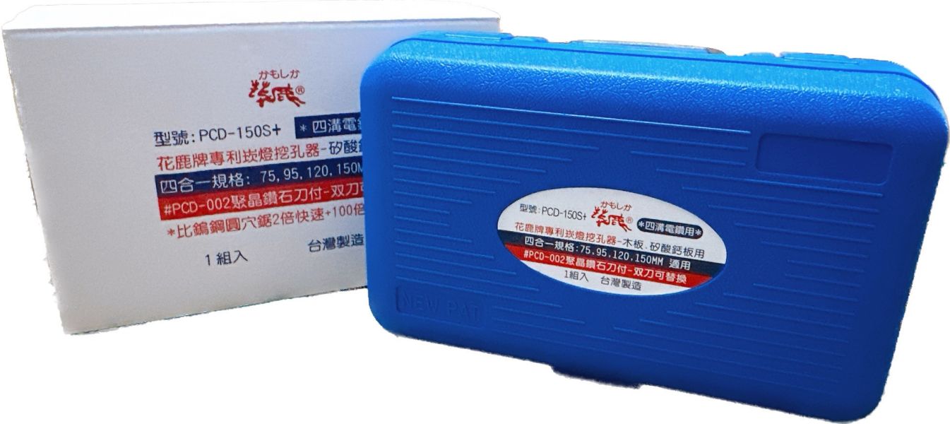 花鹿牌 （四溝）4合1 崁燈挖孔器 PCD-150 聚晶鑽石刀刃 （75.95.120.150mm 