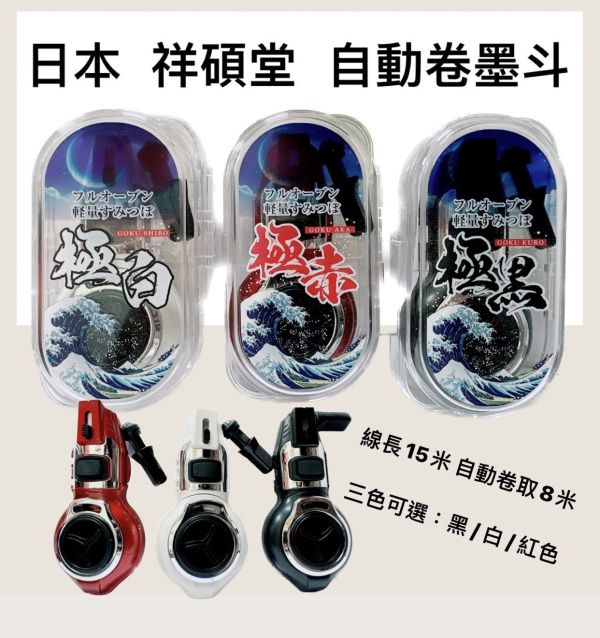 日本 祥碩堂 自動卷墨斗 墨斗 線長15米 自動卷取8米 高級墨斗 自動墨斗 附可伸縮墨斗針 
