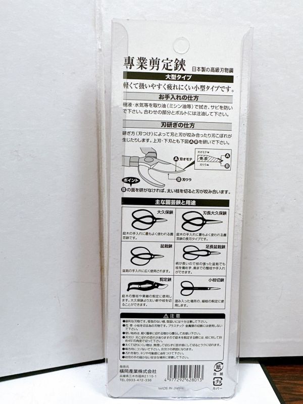 鍛造(S8) 橫岡花剪 鍛造,S8,橫岡,花剪,橫岡花剪