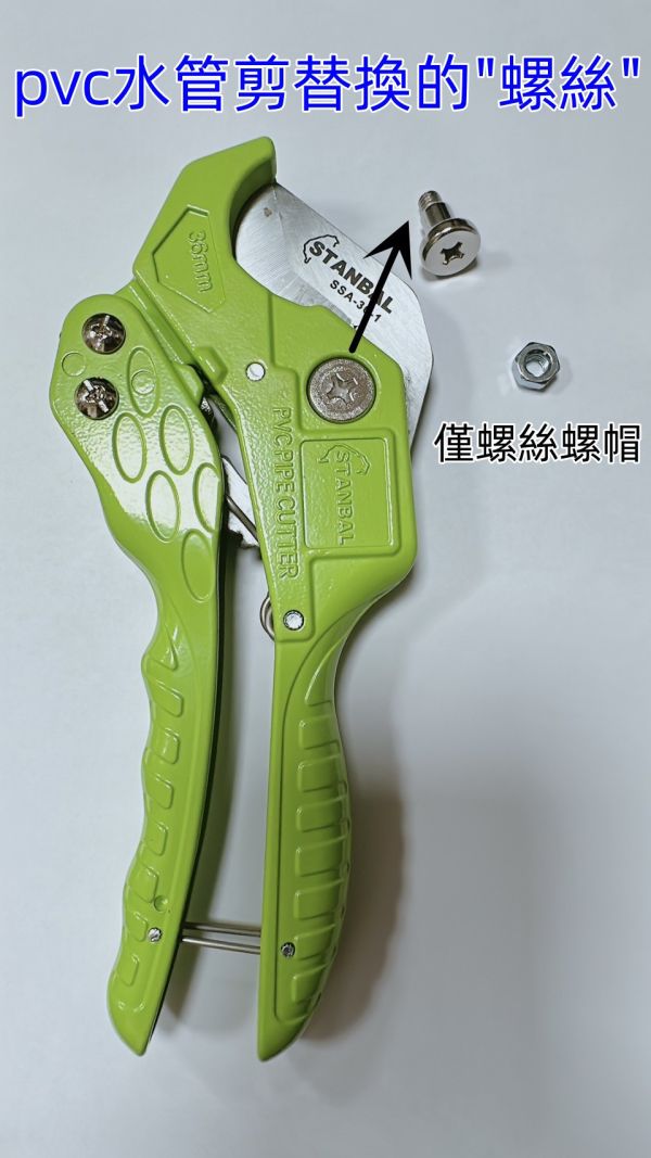 STANBAL史丹堡 塑膠水管剪 台灣製造 ST-SSA-36 PVC塑膠剪 PVC PVC塑膠水管剪36mm-刀片
型號：ST-SSA-36
最大切斷36mm
材質：鋁合金

SK-5刀刃鋼材



快速退刀

厚薄管耐切更省力





台灣製造