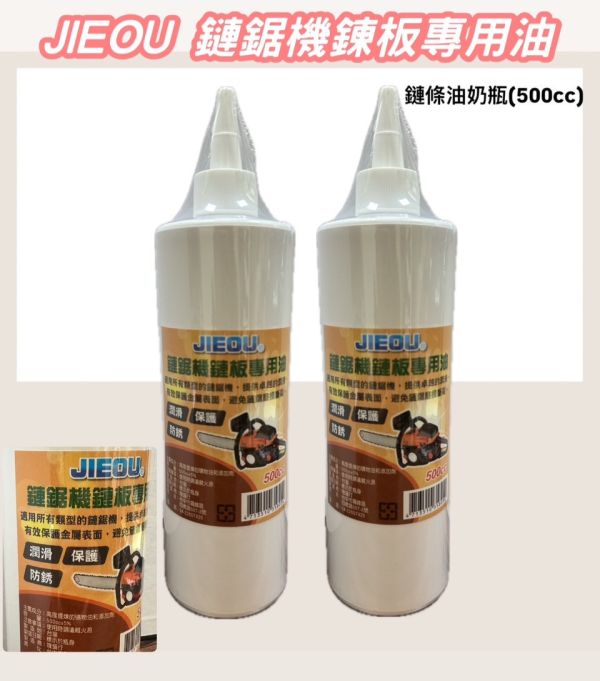 鏈鋸機 鏈條油(500cc) 奶瓶 鍊板專用油 鏈鋸機,鏈條油,500cc,奶瓶,鍊板,專用油,鏈鋸,鏈條