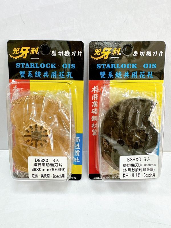 兇牙利磨切機刀片STARLOCK、OIS通用、半圓規格、大切面88mm(矽酸鈣板、軟金屬、木用和石 