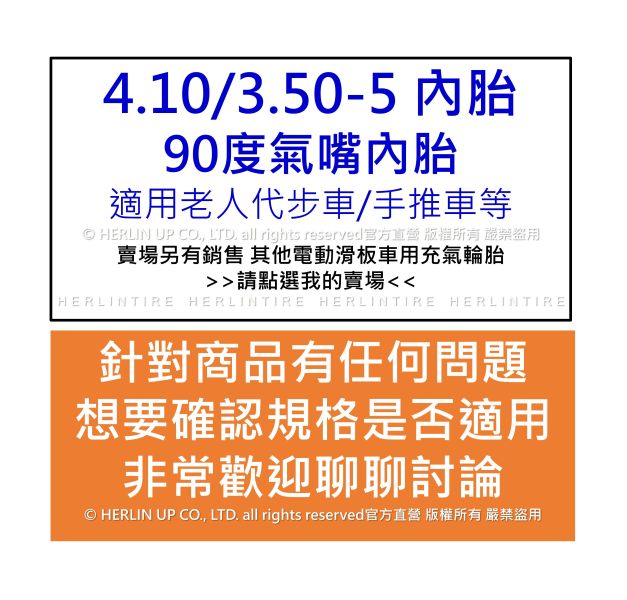 4.10/3.50-5充氣內胎 適用老人代步車 手推車 HERLINTIRE 4.10/3.50-5充氣內胎 適用老人代步車 手推車 HERLINTIRE