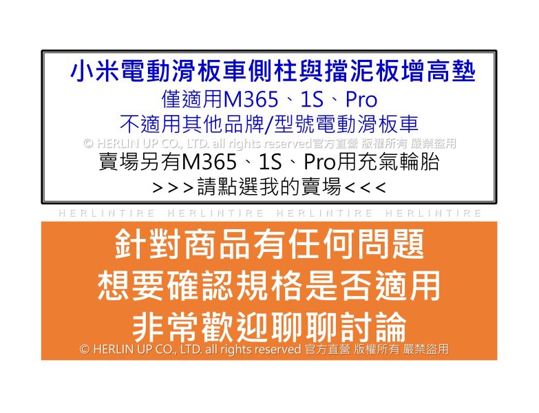 小米電動滑板車 M365、1S、Pro用增高墊 側柱增高墊片 後輪擋泥板增高墊片 配件 HERLINUP 小米電動滑板車 M365、1S、Pro用增高墊 側柱增高墊片 後輪擋泥板增高墊片 配件 HERLINUP