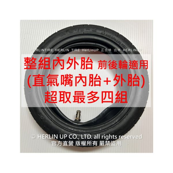小米PRO用電動滑板車充氣輪胎 8 1/2X2 內外胎 8.5吋輪胎小米電動滑板車 HERLINTIRE 小米PRO用電動滑板車充氣輪胎 8 1/2X2 內外胎 8.5吋輪胎小米電動滑板車 HERLINTIRE