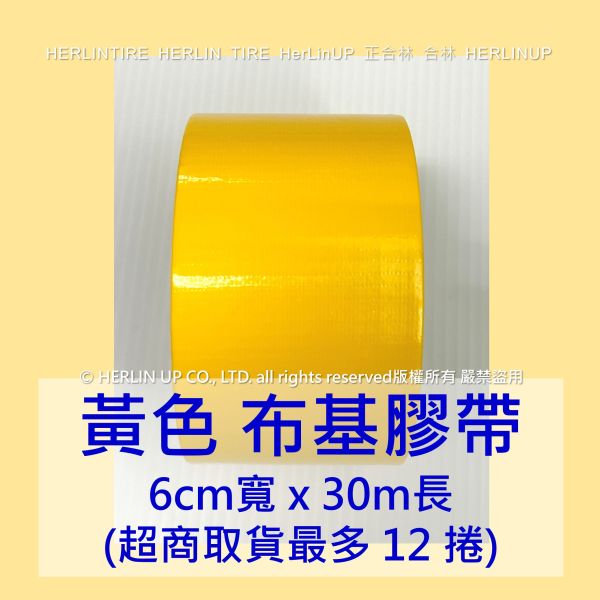 6公分寬x30米長 布基膠帶 強力布膠帶 固定黏貼 適用地毯地板舞台展場標線膠帶 HerLinUP 6公分寬x30米長 布基膠帶 強力布膠帶 固定黏貼 適用地毯地板舞台展場標線膠帶 HerLinUP