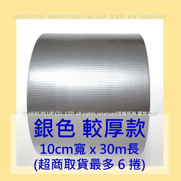 較厚版 10公分寬x30米長 布基膠帶 強力布膠帶 固定黏貼 適用地毯地板舞台展場標線膠帶 HerLinUP 較厚板 10公分寬x30米長 布基膠帶 強力布膠帶 固定黏貼 適用地毯地板舞台展場標線膠帶 HerLinUP