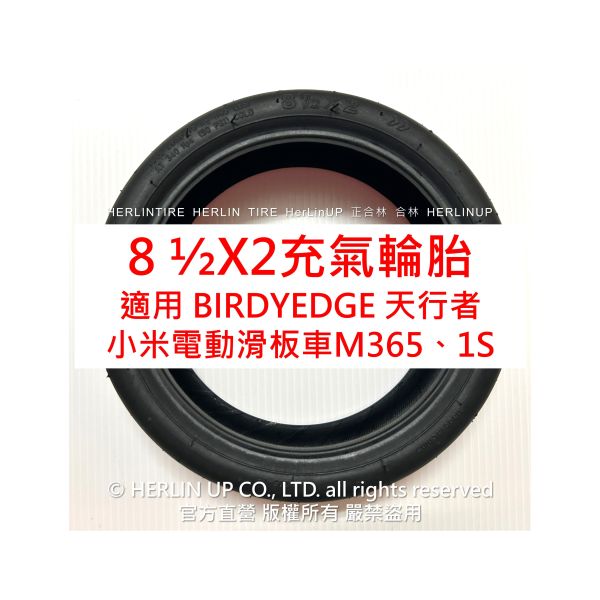 8 1/2X2 充氣輪胎 適用小米電動滑板車、BIRDYEDGE 天行者等 M365 1S 內外胎 HERLINTIRE 8 1/2X2 充氣輪胎 適用小米電動滑板車、BIRDYEDGE 天行者等 M365 1S 內外胎 HERLINTIRE