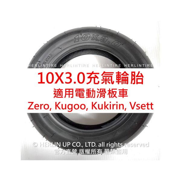 10X3.0輪胎適用Zero 10X,Kugoo M4/M4 Pro,Kukirin G1,Vsett 10+電動滑板車 10X3.0輪胎適用Zero 10X,Kugoo M4/M4 Pro,Kukirin G1,Vsett 10+電動滑板車
