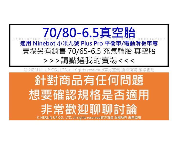 70/80-6.5 適用Ninebot小米九號 Plus Pro 平衡車/電動滑板車真空胎充氣輪胎 HERLINTIRE 70/80-6.5 適用Ninebot小米九號 Plus Pro 平衡車/電動滑板車真空胎充氣輪胎 HERLINTIRE