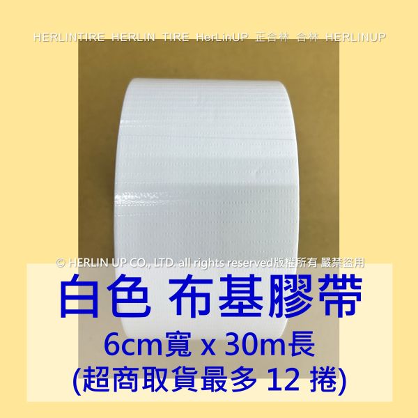 6公分寬x30米長 布基膠帶 強力布膠帶 固定黏貼 適用地毯地板舞台展場標線膠帶 HerLinUP 6公分寬x30米長 布基膠帶 強力布膠帶 固定黏貼 適用地毯地板舞台展場標線膠帶 HerLinUP