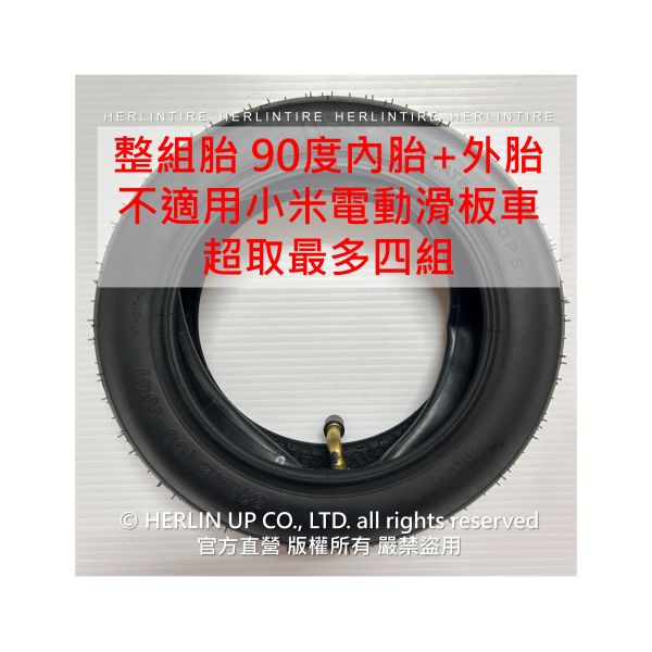電動滑板車充氣輪胎 8 1/2X2(50-134)適用Zer 8、Zer 9、INOKIM Light 8.5X2 內胎 電動滑板車充氣輪胎 8 1/2X2(50-134)適用Zer 8、Zer 9、INOKIM Light 8.5X2 內胎