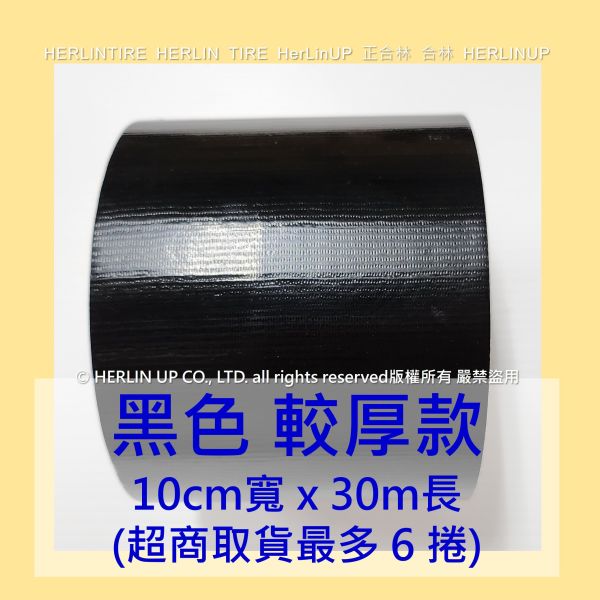 較厚版 10公分寬x30米長 布基膠帶 強力布膠帶 固定黏貼 適用地毯地板舞台展場標線膠帶 HerLinUP 較厚板 10公分寬x30米長 布基膠帶 強力布膠帶 固定黏貼 適用地毯地板舞台展場標線膠帶 HerLinUP