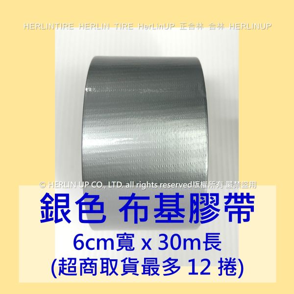 6公分寬x30米長 布基膠帶 強力布膠帶 固定黏貼 適用地毯地板舞台展場標線膠帶 HerLinUP 6公分寬x30米長 布基膠帶 強力布膠帶 固定黏貼 適用地毯地板舞台展場標線膠帶 HerLinUP