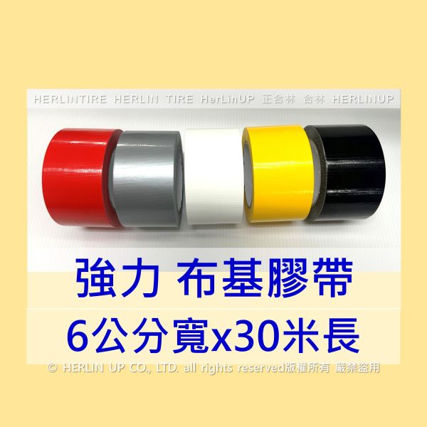 6公分寬x30米長 布基膠帶 強力布膠帶 固定黏貼 適用地毯地板舞台展場標線膠帶 HerLinUP 6公分寬x30米長 布基膠帶 強力布膠帶 固定黏貼 適用地毯地板舞台展場標線膠帶 HerLinUP