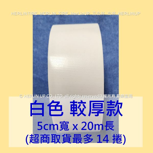5公分寬x20米長 較厚版布基膠帶 強力布膠帶 固定黏貼 適用地毯地板舞台展場標線膠帶 HerLinUP 5公分寬x20米長 較厚板布基膠帶 強力布膠帶 固定黏貼 適用地毯地板舞台展場標線膠帶 HerLinUP