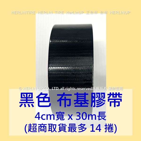 4公分寬x30米長 布基膠帶 強力布膠帶 固定黏貼 適用地毯地板舞台展場標線膠帶 HerLinUP 4公分寬x30米長 布基膠帶 強力布膠帶 固定黏貼 適用地毯地板舞台展場標線膠帶 HerLinUP