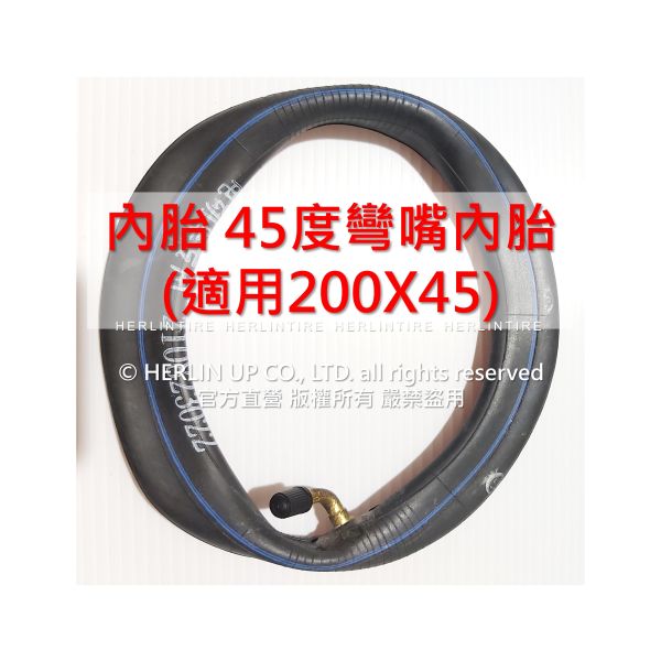 8X1 1/4 折疊車自行車 兒童滑板車 童車用充氣輪胎 適用 200X45 內外胎 HERLINTIRE 8X1 1/4 折疊車自行車 兒童滑板車 童車用充氣輪胎 適用 200X45 內外胎 HERLINTIRE