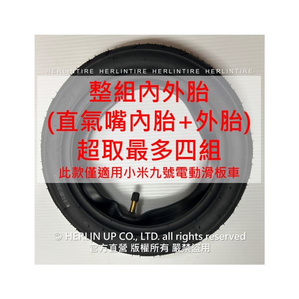 10X2.125 賽格威小米九號電動滑板車用充氣輪胎 Segway Ninebot D38U D28U D18W F系列 10X2.125 賽格威小米九號電動滑板車用充氣輪胎 Segway Ninebot D38U D28U D18W F系列