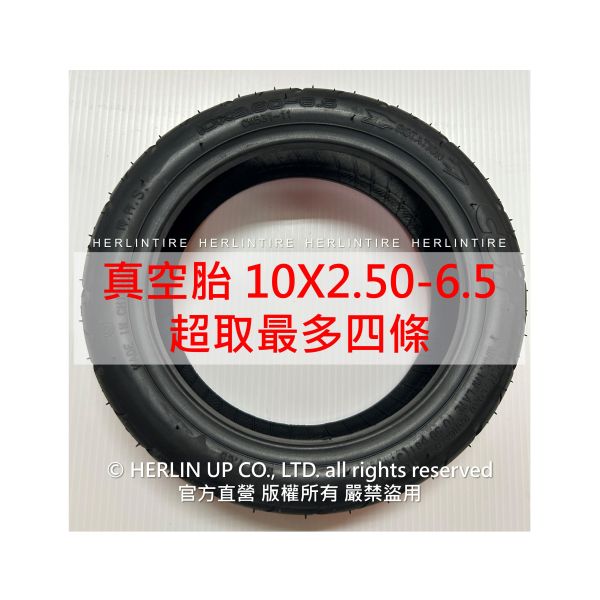 10X2.50-6.5 Inmotion L9/S1、Kugoo M4 Pro 電動滑板車充氣輪胎  10X2.50內胎 10X2.50-6.5 Inmotion L9/S1、Kugoo M4 Pro 電動滑板車充氣輪胎  10X2.50內胎