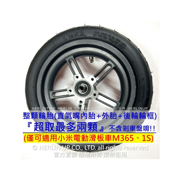 8 1/2X2 充氣輪胎 適用小米電動滑板車、BIRDYEDGE 天行者等 M365 1S 內外胎 HERLINTIRE 8 1/2X2 充氣輪胎 適用小米電動滑板車、BIRDYEDGE 天行者等 M365 1S 內外胎 HERLINTIRE