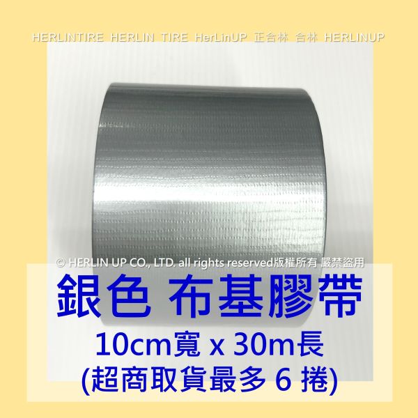 10公分寬x30米長 布基膠帶 強力布膠帶 固定黏貼 適用地毯地板舞台展場標線膠帶 HerLinUP 10公分寬x30米長 布基膠帶 強力布膠帶 固定黏貼 適用地毯地板舞台展場標線膠帶 HerLinUP
