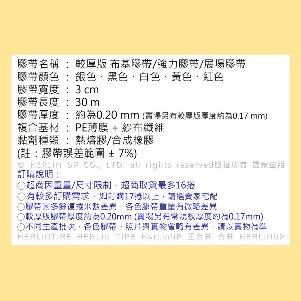 較厚版 3公分寬x30米長 布基膠帶 強力布膠帶 固定黏貼 適用地毯地板舞台展場標線膠帶 HerLinUP 較厚板 3公分寬x30米長 布基膠帶 強力布膠帶 固定黏貼 適用地毯地板舞台展場標線膠帶 HerLinUP