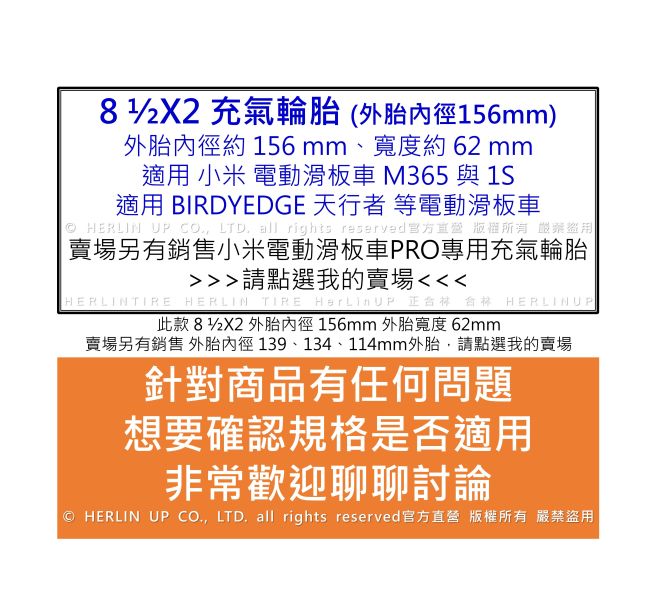 8 1/2X2 充氣輪胎 適用小米電動滑板車、BIRDYEDGE 天行者等 M365 1S 內外胎 HERLINTIRE 8 1/2X2 充氣輪胎 適用小米電動滑板車、BIRDYEDGE 天行者等 M365 1S 內外胎 HERLINTIRE