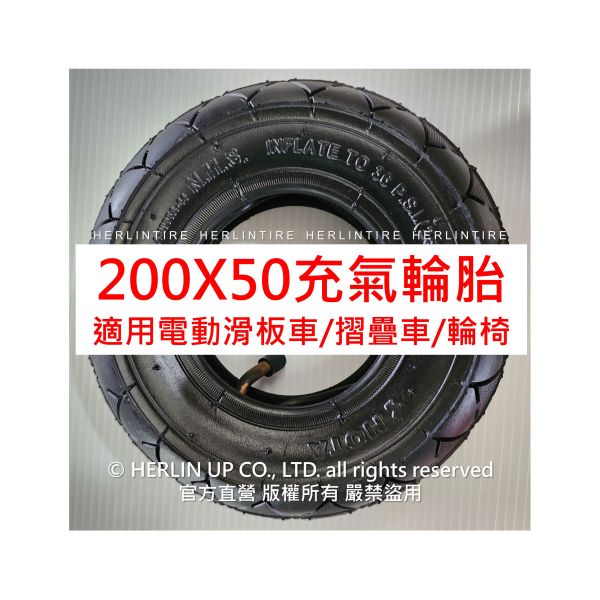 200X50充氣輪胎 適用小海豚,Kugoo,Razor,Kaabo Sky 電動滑板車/摺疊車/輪椅 200X50充氣輪胎 適用小海豚,Kugoo,Razor,Kaabo Sky 電動滑板車/摺疊車/輪椅