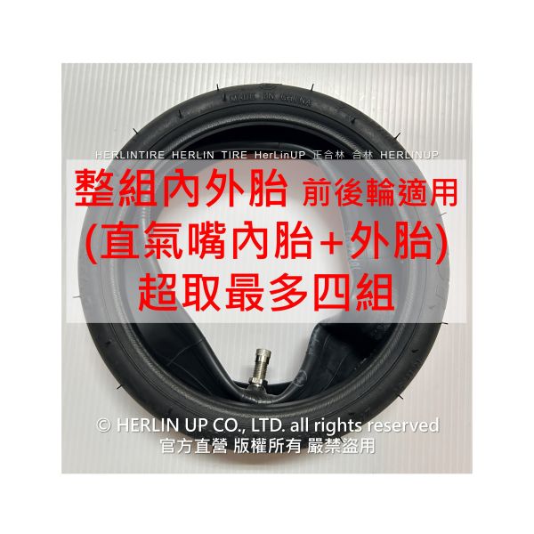 小米電動滑板車充氣輪胎 8 1/2X2 寬版胎 M365 1S 內外胎 HERLINTIRE 小米電動滑板車充氣輪胎 8 1/2X2 寬版胎 M365 1S 內外胎 HERLINTIRE