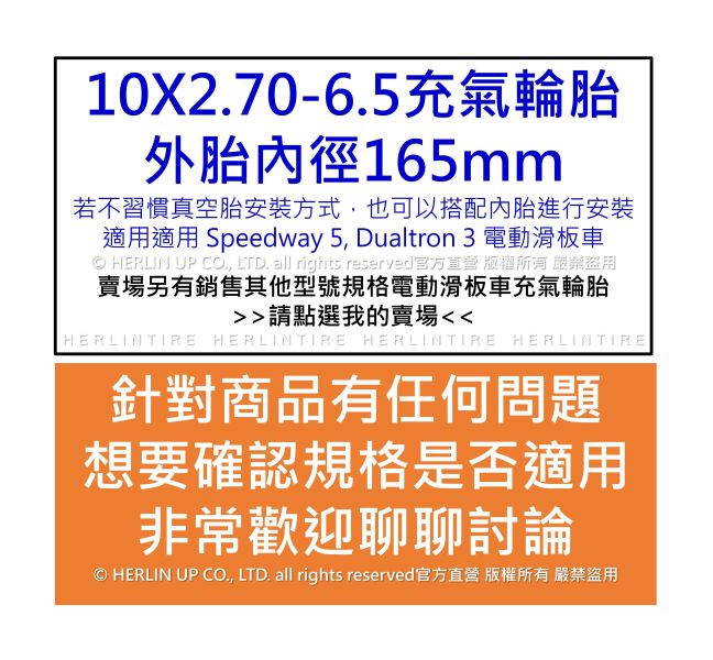 10X2.70-6.5充氣輪胎真空胎 適用Speedway 5, Dualtron 3 電動滑板車70/65-6.5內胎 10X2.70-6.5充氣輪胎真空胎 適用Speedway 5, Dualtron 3 電動滑板車70/65-6.5內胎