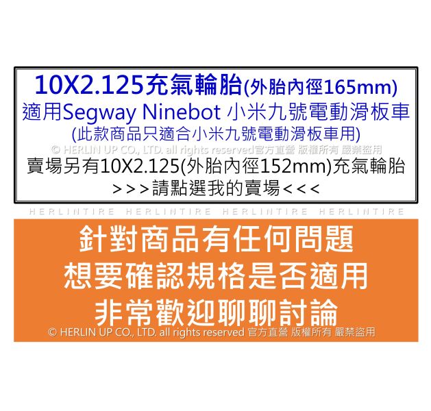 10X2.125 賽格威小米九號電動滑板車用充氣輪胎 Segway Ninebot D38U D28U D18W F系列 10X2.125 賽格威小米九號電動滑板車用充氣輪胎 Segway Ninebot D38U D28U D18W F系列