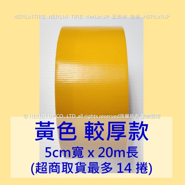 5公分寬x20米長 較厚版布基膠帶 強力布膠帶 固定黏貼 適用地毯地板舞台展場標線膠帶 HerLinUP 5公分寬x20米長 較厚板布基膠帶 強力布膠帶 固定黏貼 適用地毯地板舞台展場標線膠帶 HerLinUP