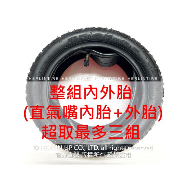 85/65-6.5 真空胎 適用Kugoo G-Booster/G2 Pro/G-Max 充氣輪胎 HERLINTIRE 85/65-6.5 真空胎 適用Kugoo G-Booster/G2 Pro/G-Max 充氣輪胎 HERLINTIRE