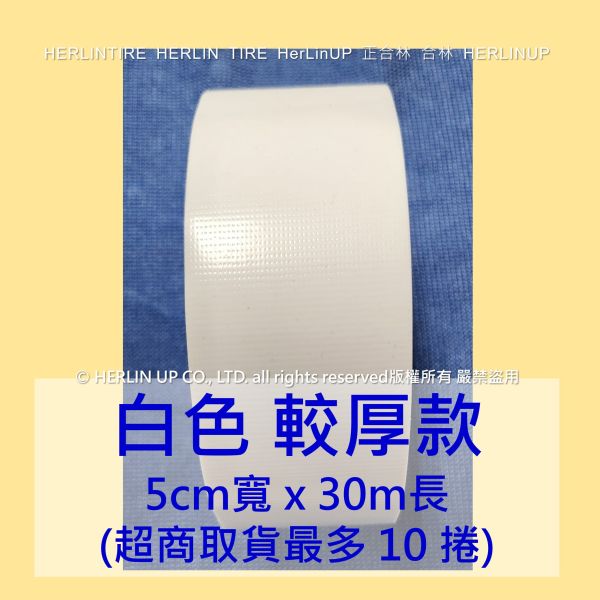 較厚版 5公分寬x30米長 布基膠帶 強力布膠帶 固定黏貼 適用地毯地板舞台展場標線膠帶 HerLinUP 較厚板 5公分寬x30米長 布基膠帶 強力布膠帶 固定黏貼 適用地毯地板舞台展場標線膠帶 HerLinUP