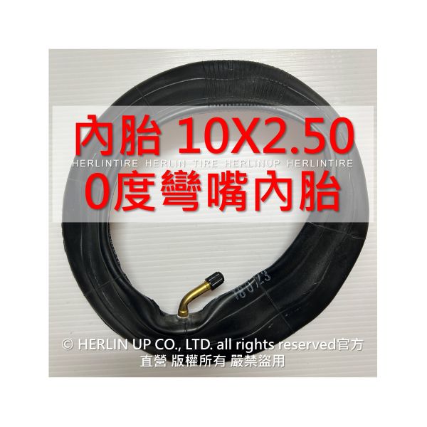 10吋 各式充氣內胎 適用電動滑板車 平衡車 10X2、10X2.50、10X2.5 內胎 HERLIN TIRE 10吋 各式充氣內胎 適用電動滑板車 平衡車 10X2、10X2.50、10X2.5 內胎 HERLIN TIRE