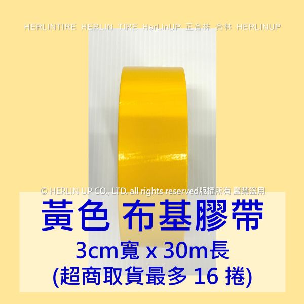 3公分寬x30米長 布基膠帶 強力布膠帶 固定黏貼 適用地毯地板舞台展場標線膠帶 HerLinUP 3公分寬x30米長 布基膠帶 強力布膠帶 固定黏貼 適用地毯地板舞台展場標線膠帶 HerLinUP