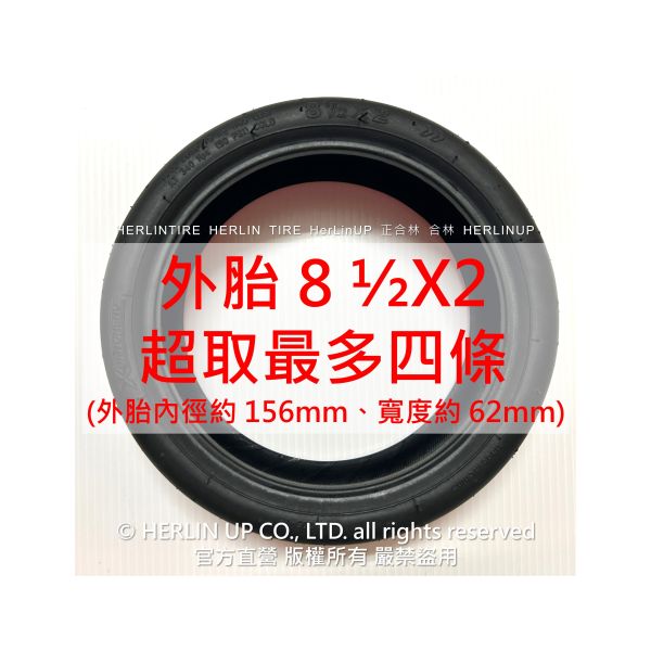 8 1/2X2 充氣輪胎 適用小米電動滑板車、BIRDYEDGE 天行者等 M365 1S 內外胎 HERLINTIRE 8 1/2X2 充氣輪胎 適用小米電動滑板車、BIRDYEDGE 天行者等 M365 1S 內外胎 HERLINTIRE